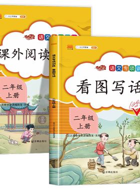 2026二年级上册看图写话阅读理解