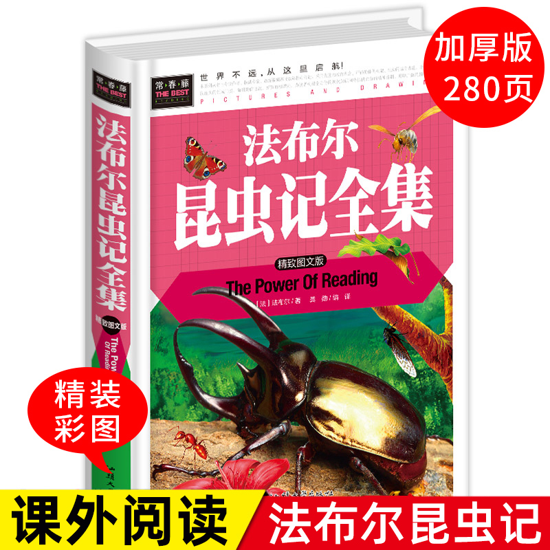 昆虫记法布尔正版原著完整版三年级下册必读的课外书四五六年级老师推荐读物6-12岁小学生课外阅读书籍幼儿童故事书美绘本全集全套 书籍/杂志/报纸 儿童文学 原图主图