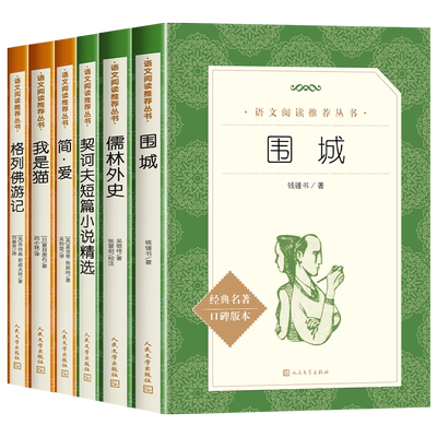 九年级下册必读书人民文学出版社