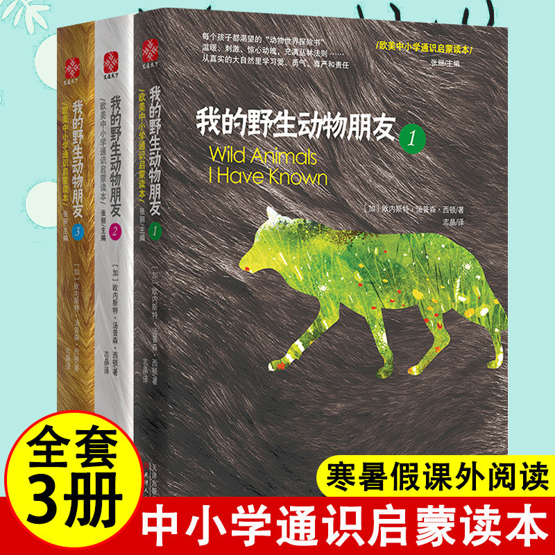 西顿野生动物素材模板 西顿野生动物图片下载 小麦优选 西顿野生动物素材模板 西顿野生动物图片下载 小麦优选