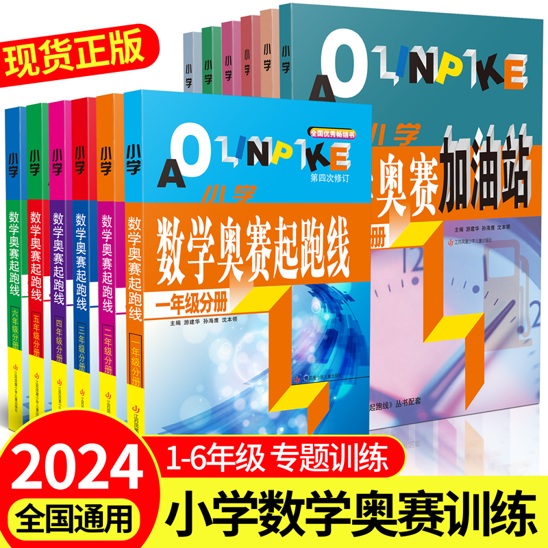 小学数学奥赛起跑线加油站1-6