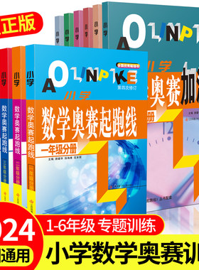 小学数学奥赛起跑线加油站1-6