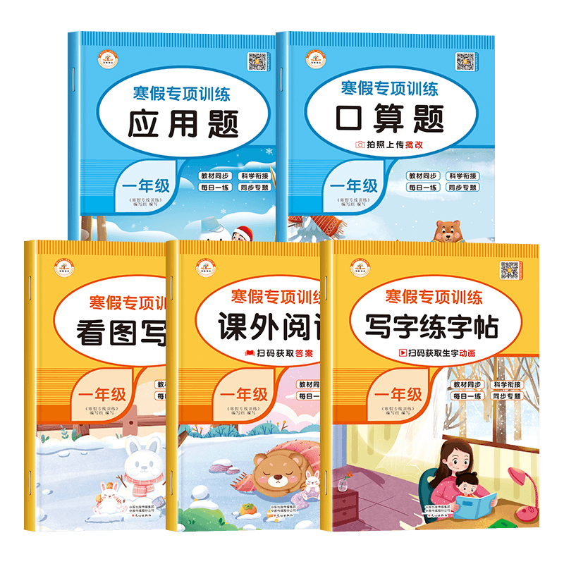 一年级寒假专项训练28天打卡
