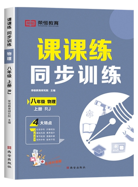 八年级物理同步练习册