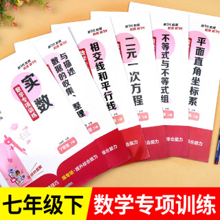 七年级下册数学练习册全套初一计算题专项训练专题基础真题人教7一年级下学期初中必刷题辅导资料同步练习二元一次方程练习题 七下