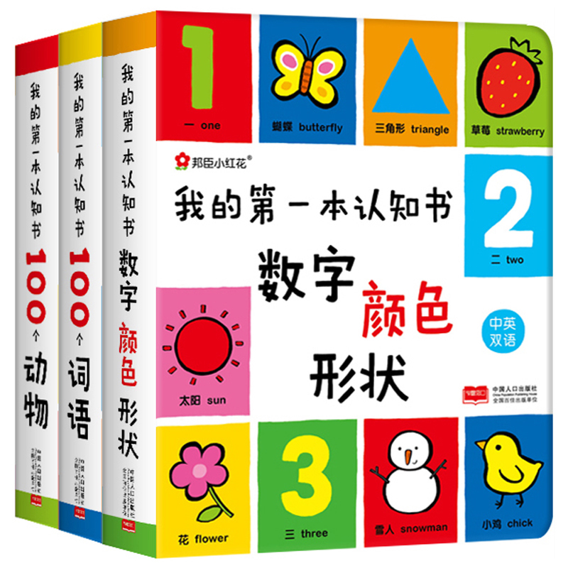 ÎҵĵÚÒ»±¾ÈÏÖªÊéÈ«3²áÑÕÉ«ÐÎ×´ ÈýË걦±¦Êé¼® ¶ùͯ0-1-3ËêÆôÃÉ··¿´ Ó×Ó¤¶ù¿¨Æ¬¿´Í¼Ê¶Îï´óͼʶ×ÖѧÊý×ÖÓ×¶ùÔ°½Ì²Ä ˺²»ÀÃÔç½ÌÊé