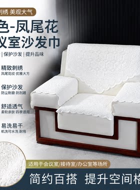 贵宾接待沙发巾蕾丝加厚靠背巾办公会议室沙发垫单人纱巾坐垫方巾