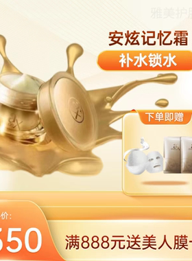 正品 安炫水肌保湿霜 原名记忆霜