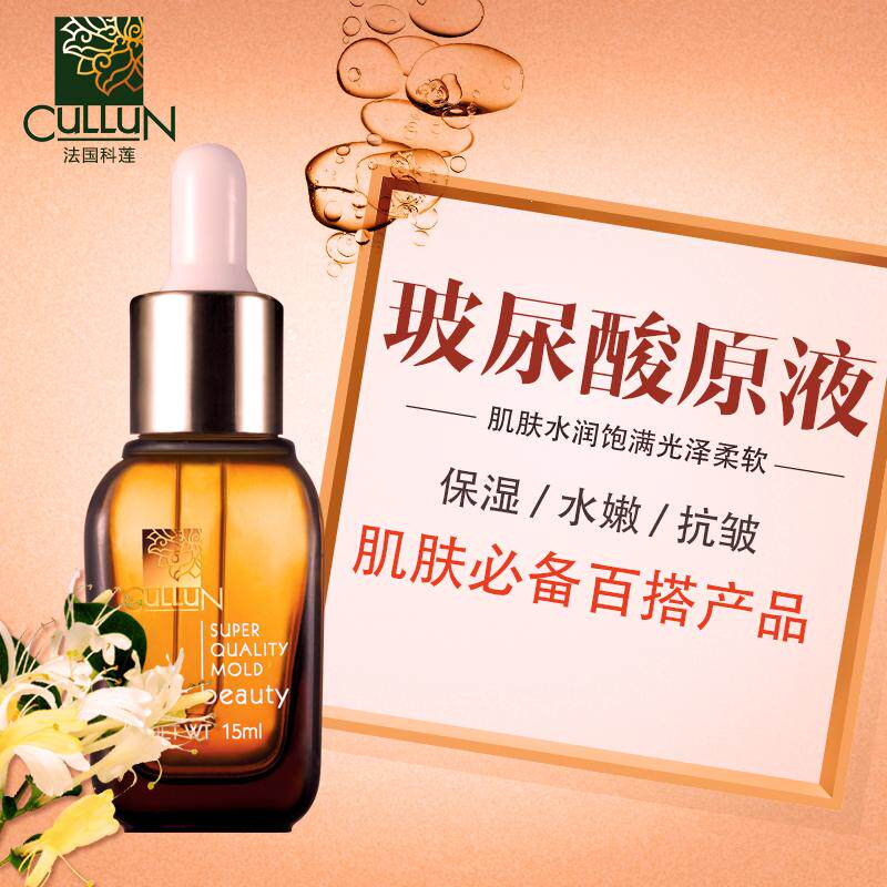 科莲610805玻尿酸原液30ml 补水 保湿 滋润