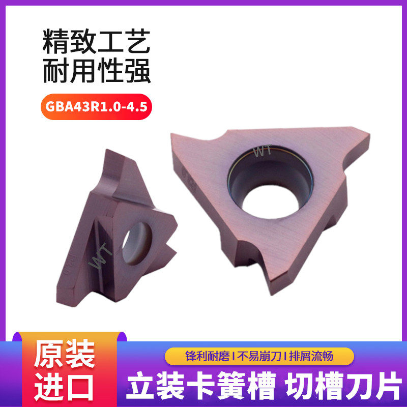 立装浅槽刀片切槽卡簧槽