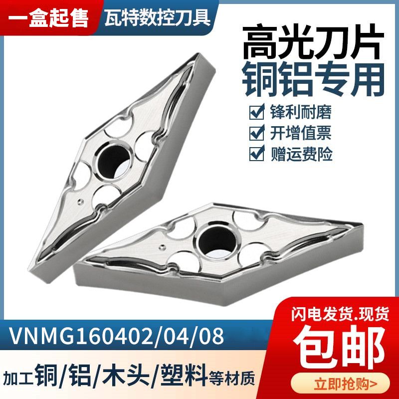 35度菱形铝用刀片VNMG160402 160404 160408外圆车刀粒PCD高光洁