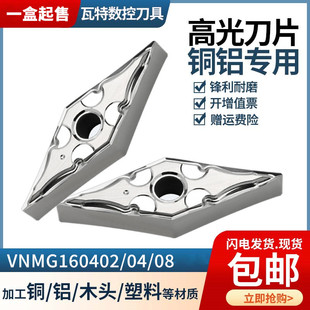 35度菱形铝用刀片VNMG160402 160404 160408外圆车刀粒PCD高光洁
