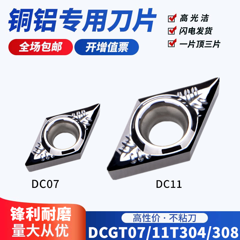 55度铝用DCGT11T304/302/308 DCGT070204/070202菱形内孔车刀粒