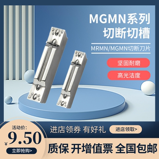 铝用切断切槽刀片MRMN/MGMN150/200/300/500-M/-G 割槽刀头刀粒