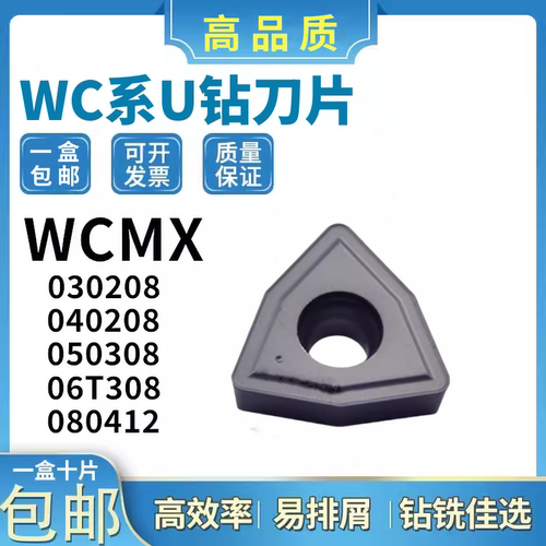 WC型高速U钻刀片不锈钢