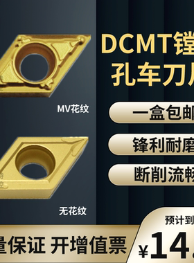 55度菱形内镗孔数控刀片DCMT070202/04/08/11T302/04/08 6020