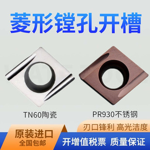 数控刀片CCGT060204/02EL/ER-U 60 930金属陶瓷菱形内孔不锈钢用