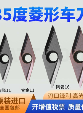 35度VBGT110302R-Y/110304/01L-Y 930 60 走心机精车刀片陶瓷