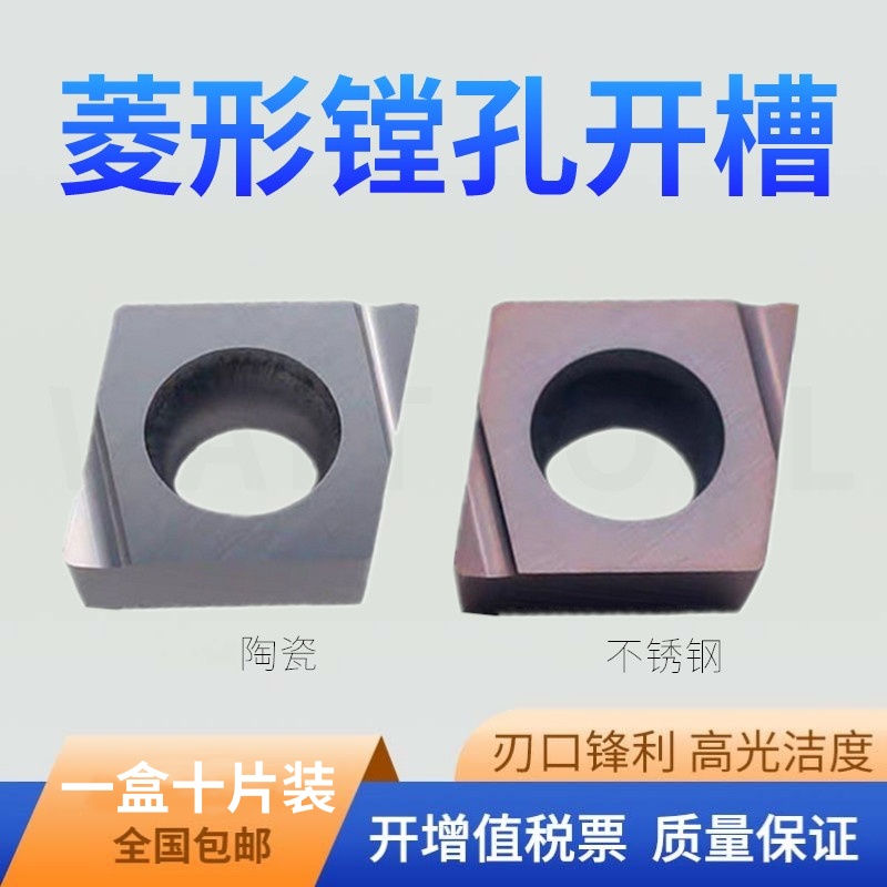 菱形内孔精车刀粒刀片