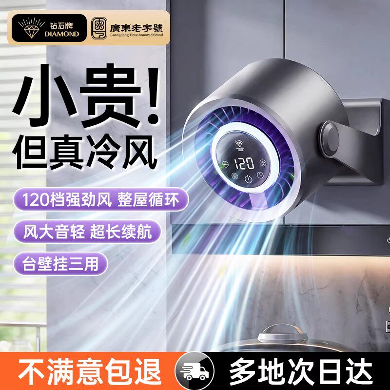 钻石牌桌面厨房户外风扇涡轮强力挂壁数显循环扇台式无极调节风扇