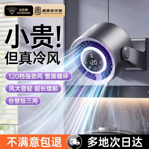 钻石牌涡轮强力挂壁数显循环扇
