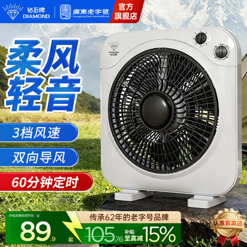 钻石牌鸿运转页台扇家用免安装图片
