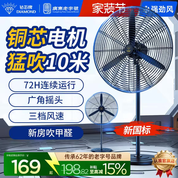 钻石牌强力大功率工业落地扇