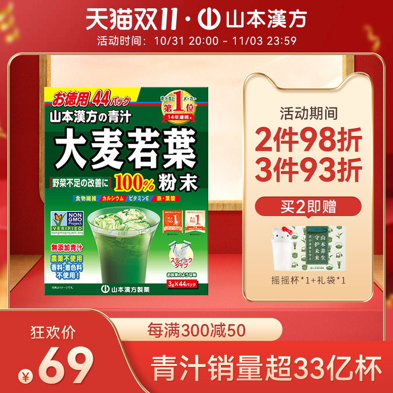 山本汉方日本大麦若叶青汁果蔬膳食纤维蔬菜粉清汁七天轻断食代餐