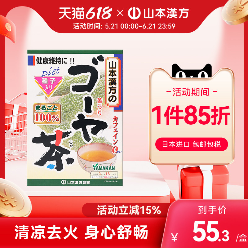【日本直邮】山本汉方日本进口苦瓜茶养生茶清火去热调节糖分