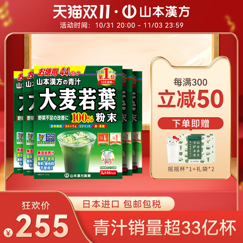山本汉方日本进口大麦若叶青汁果蔬膳食纤维代餐粉清汁大麦茶5盒