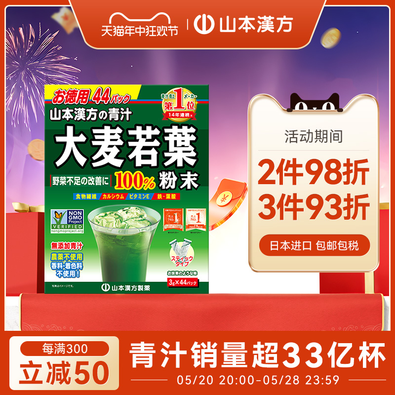 山本汉方日本进口大麦若叶青汁果蔬膳食纤维代餐粉清汁大麦茶 保健食品/膳食营养补充食品 白芸豆提取物/果蔬膳食纤维 原图主图