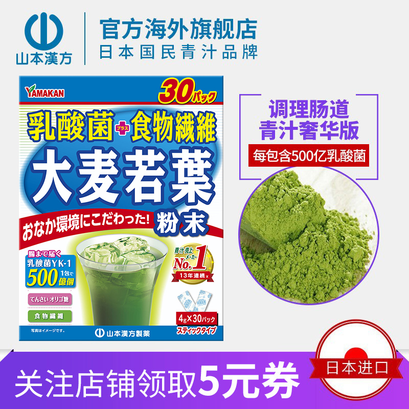 汉方日本进口乳酸菌大麦若叶青汁图片