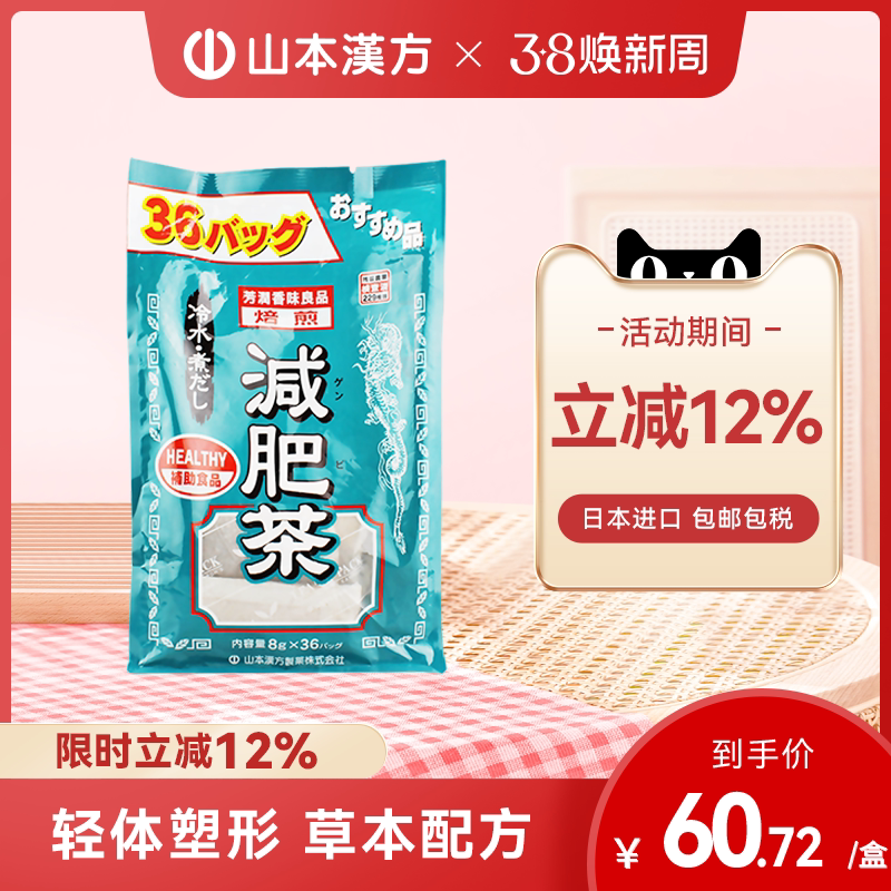 【日本直邮】 山本汉方日本进口煎焙茶去腻轻体草本配方养生茶包