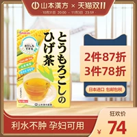 山本汉方 Японский импортный кукурузный чай, лечебный чай для беременных
