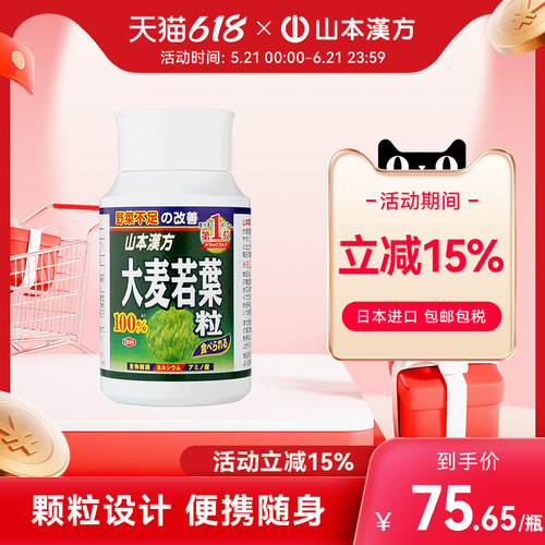 山本汉方大麦若叶青汁颗粒