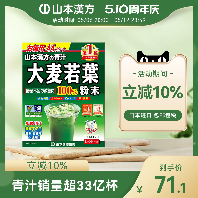 【日本直邮】山本汉方日本大麦若叶青汁果蔬膳食纤维蔬菜粉清汁