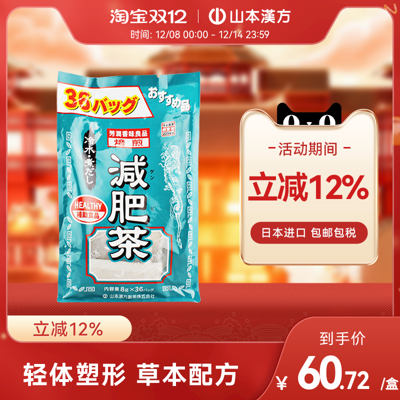 【日本直邮】 山本汉方日本进口煎焙茶去腻轻体草本配方养生茶包