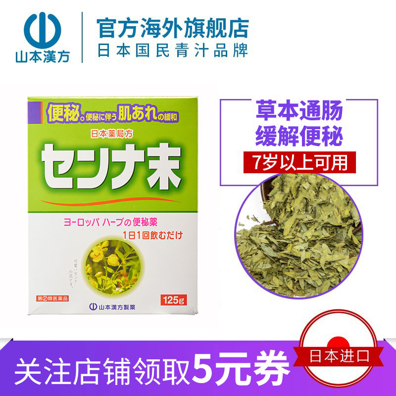 山本汉方塞纳叶粉末植物性