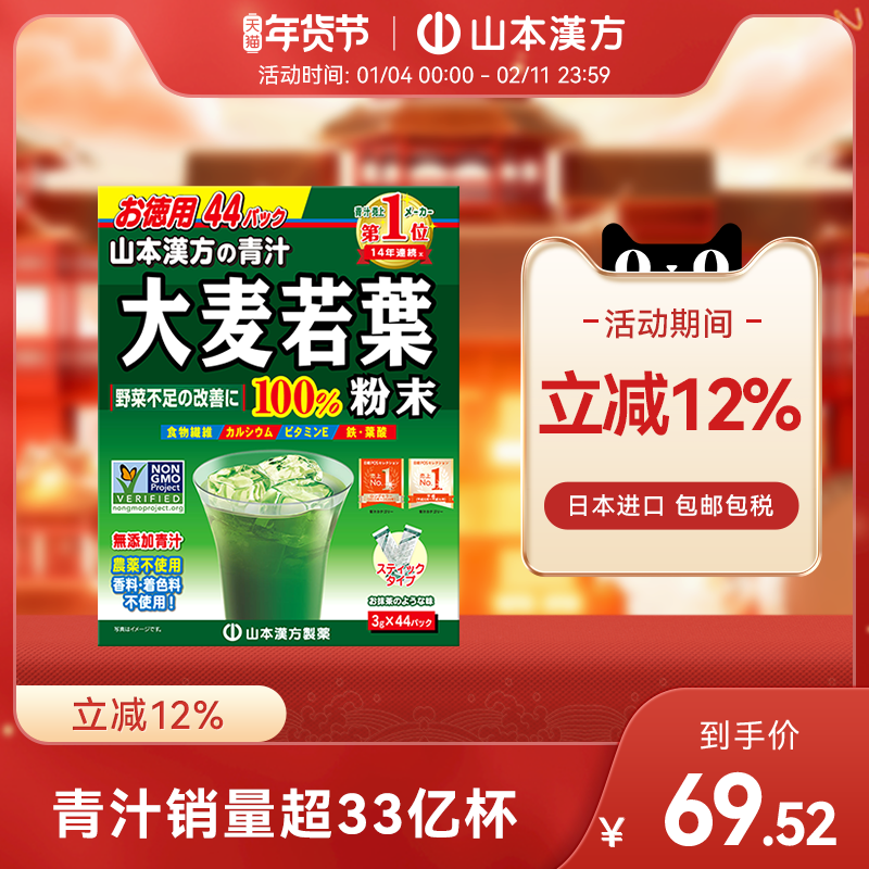 【日本直邮】山本汉方日本大麦若叶青汁果蔬膳食纤维蔬菜粉清汁粉,咖啡/麦片/冲饮,青汁,淘宝优惠券,粉丝福利购,淘宝优惠卷