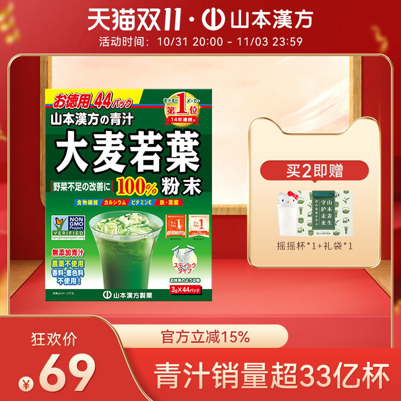 山本汉方日本进口大麦若叶青汁果蔬膳食纤维代餐粉清汁大麦茶