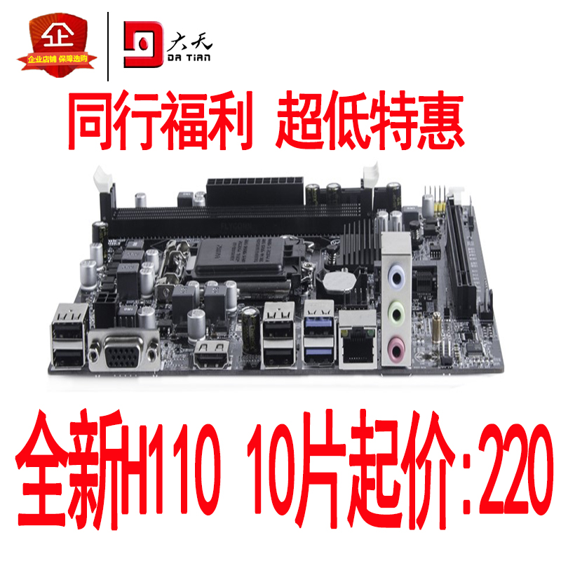 全新H110-D3电脑主板DDR3内存1151针CPU六代七代八代i3 8100套装