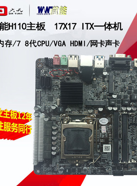 全新H110一体机电脑mini主板1151针ITX工控DDR4 17x17 H310独显
