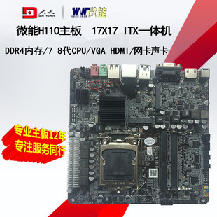 全新H110一体机电脑mini主板1151针ITX工控DDR4 17x17 H310独显