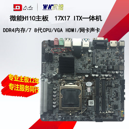 全新h110一体机电脑H310DDR4主板