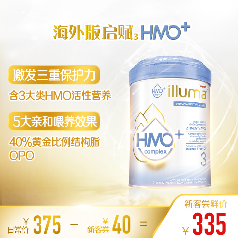 【新客入会立减40元】海外版启赋HMO+3段1-3岁婴幼儿成长奶粉850g