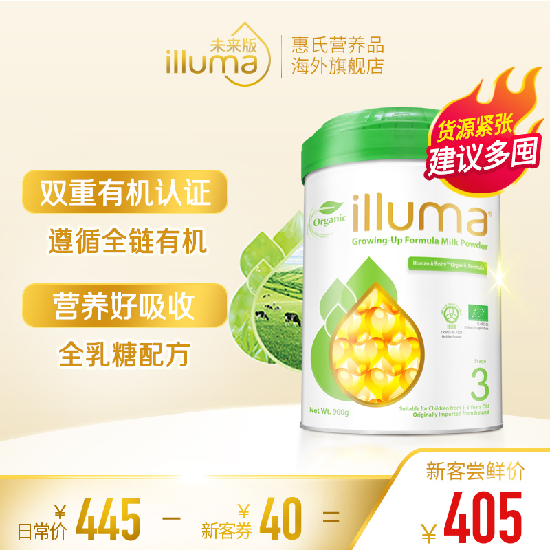 惠氏启赋有机爱尔兰进口幼儿配方奶粉3段900g  Organic illuma