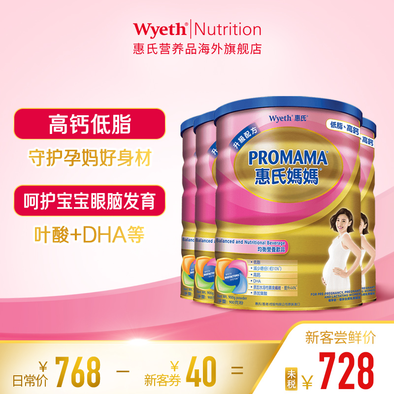 惠氏孕妈奶粉高钙低脂新加坡原装进口孕妇900g*4