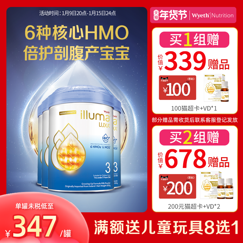 惠氏启赋未来3段6大类HMO婴幼儿配方1-3岁婴幼儿奶粉850g*4罐