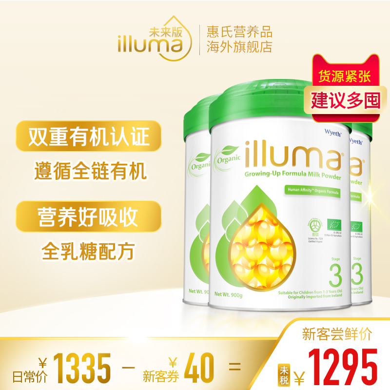 【全链有机】惠氏启赋有机高端婴幼儿奶粉3段1-3岁宝宝900g*3