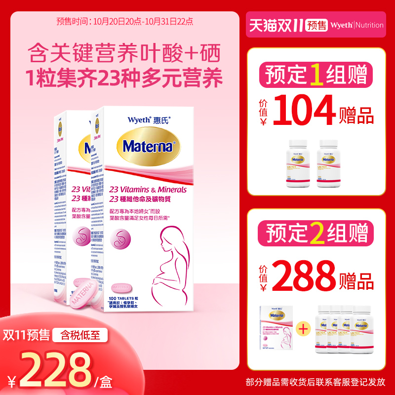 【预售】惠氏叶酸片复合维生素及矿物质孕妇孕期备孕100粒*2